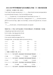 2024-2025学年河南省驻马店市汝南县七年级（下）期末英语试卷(含详细答案解析)