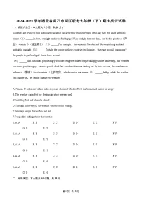 2024-2025学年湖北省黄石市两区联考七年级（下）期末英语试卷(含详细答案解析)
