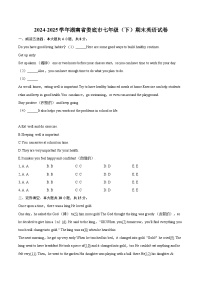 2024-2025学年湖南省娄底市七年级（下）期末英语试卷(含详细答案解析)