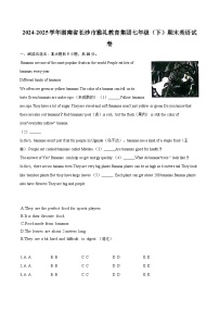 2024-2025学年湖南省长沙市雅礼教育集团七年级（下）期末英语试卷(含详细答案解析)