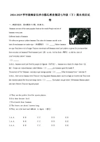 2024-2025学年湖南省长沙市雅礼教育集团七年级（下）期末英语试卷(含详细答案解析)