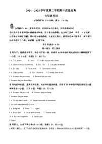 精品解析：山东省青岛市即墨区2024-2025学年七年级下学期期中质量检测英语试题含答案