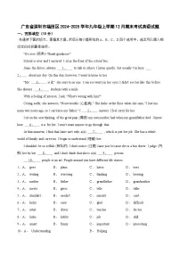 广东省深圳市福田区2024-2025学年九年级上学期12月期末考试英语试题 含答案