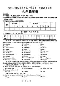 陕西省渭南初级中学2025-2026学年九年级上学期第一阶段巩固练习英语试题 （月考）