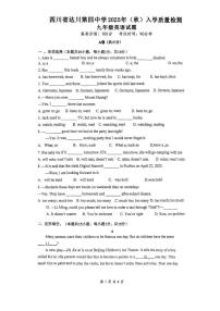 四川省达川第四中学2025-2026学年九年级上学期入学考试英语试卷 （月考）
