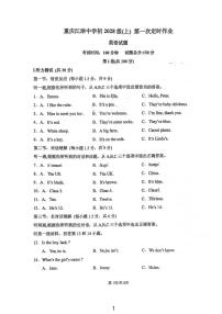 重庆市江津中学校2025-2026学年七年级上学期第一次定时作业英语试题 （月考）