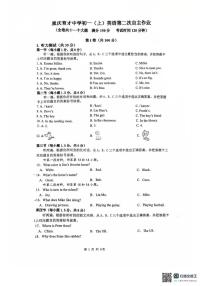 重庆市育才中学2025-2026学年七年级上学期10月第二次自主作业英语试题 （月考）