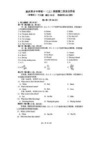 重庆市育才中学2025-2026学年七年级上学期第二次自主作业英语试卷 （月考）