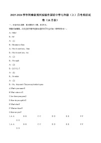 2025-2026学年河南省郑州实验外国语中学七年级（上）月考英语试卷（10月份）-自定义类型