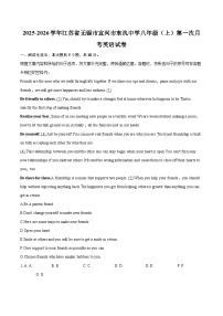 2025-2026学年江苏省无锡市宜兴市东氿中学八年级（上）第一次月考英语试卷-自定义类型