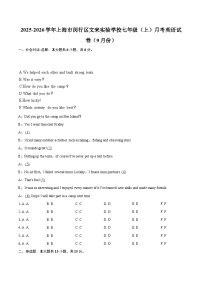 2025-2026学年上海市闵行区文来实验学校七年级（上）月考英语试卷（9月份）-自定义类型
