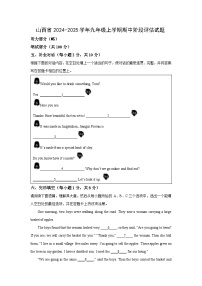 山西省2024-2025学年九年级上学期期中阶段评估英语试卷（学生版）