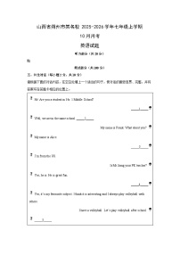 山西省朔州市某名校2025-2026学年七年级上学期10月月考 (解析版)英语试卷