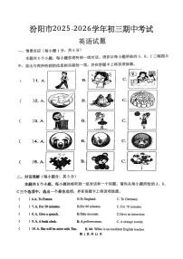 山西省吕梁市_汾阳市2025-2026学年九年级上学期期中考试英语试卷