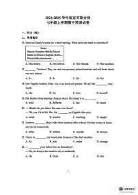 江苏省南京市联合体2024-2025学年七年级上学期期中英语试卷
