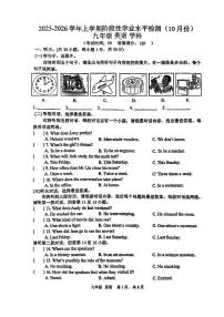 广西柳州铁一中、十五中2025-2026学年上学期学业水平检测10月考九年级英语试卷（月考）