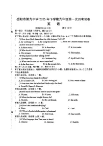 湖南省岳阳市第九中学2025学年九年级上学期第一次月考英语试卷（月考）