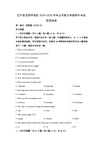 辽宁省沈阳市名校2024-2025学年上学期九年级期中考试英语试卷（学生版）