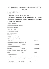 辽宁省沈阳市名校2024-2025学年上学期九年级期中考试英语试卷（学生版）