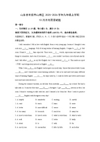 山东省枣庄市山亭区2025-2026学年九年级上学期10月月考英语试卷（学生版）