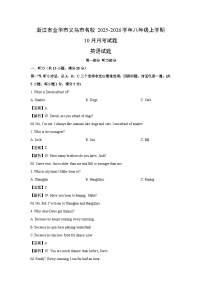 浙江省金华市义乌市名校2025-2026学年八年级上学期10月月考 (学生版)英语试卷