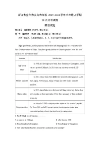 浙江省金华市义乌市名校2025-2026学年八年级上学期10月月考 (解析版)英语试卷