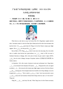 广东省广州市荔湾区名校（五四制）2025-2026学年九年级上学期开学考试英语试卷（学生版）