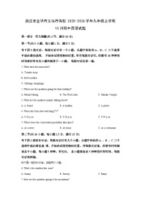 浙江省金华市义乌市名校2025-2026学年九年级上学期10月期中英语试卷（学生版）