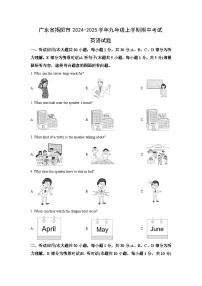 广东省揭阳市2024-2025学年九年级上学期期中考试英语试卷（学生版）