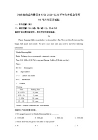 河南省商丘市睢县多乡镇2025-2026学年九年级上学期10月月考英语试卷（学生版）