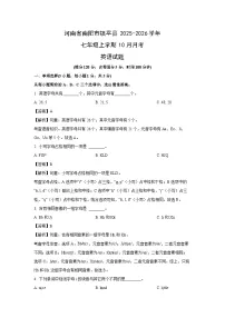 河南省南阳市镇平县2025-2026学年七年级上学期10月月考 (解析版)英语试卷