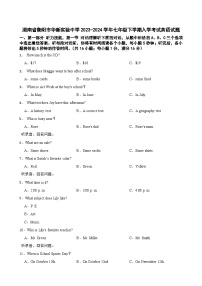 湖南省衡阳市华新实验中学2023-2024学年七年级下学期入学考试英语试题+