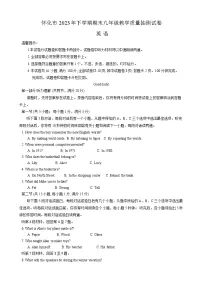湖南省怀化市2023-2024学年九年级上学期期末英语抽测试卷