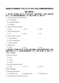 湖南省怀化市溆浦县第一中学2023-2024学年九年级上学期期末模拟预测英语试题