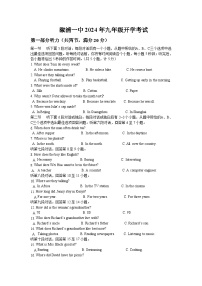 湖南省怀化市溆浦县溆浦县第一中学2024-2025学年九年级上学期开学考试英语试题