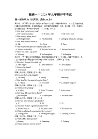 湖南省怀化市溆浦县溆浦县第一中学2024-2025学年九年级上学期开学考试英语试题