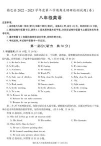 陕西省汉中市镇巴县2022-2023学年八年级下学期期末考试英语试卷
