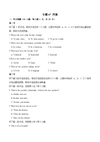 专题07 河南-2025年中考英语听力真题汇编（全国通用，含听力原文及音频）练习 含答案