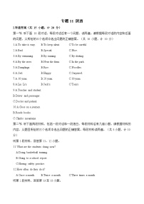 专题11 陕西-2025年中考英语听力真题汇编（全国通用，含听力原文及音频）练习 含答案