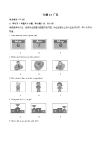 专题13 广东-2025年中考英语听力真题汇编（含听力原文及音频）练习 含答案