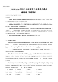 八年级英语上学期期中热点押题卷（深圳专用）-2025-2026学年八年级英语上学期月考期中期末挑战满分冲刺卷（沪教版2024） 含答案