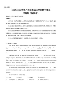 八年级英语上学期期中押题卷（深圳专用）-2025-2026学年八年级英语上学期月考期中期末挑战满分冲刺卷（沪教版2024） 含答案