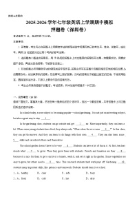 七年级英语上学期期中名校押题卷（深圳专用）-2025-2026学年七年级英语上册重难点讲练全攻略（沪教版2024） 含答案