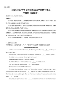 七年级英语上学期期中押题卷（深圳专用）-2025-2026学年七年级英语上学期月考期中期末挑战满分冲刺卷（沪教版2024） 含答案