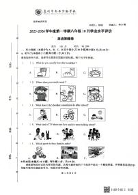 广东省惠州市惠城区尚书实验学校+2025-2026学年八年级上学期英语期中考试
