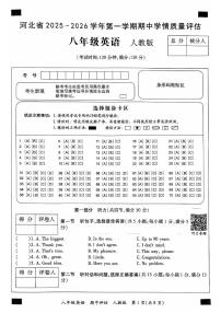 河北省邯郸市涉县+涉县索堡中学、西戌中学联考2025-2026学年八年级上学期10月期中英语试题