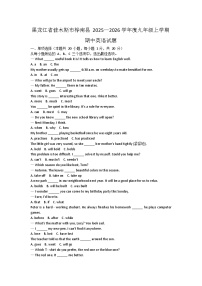 黑龙江省佳木斯市桦南县2025-2026学年九年级上学期10月期中考试英语试题