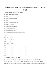 2024-2025学年广西南宁市二中学初中部大学区七年级（下）期末英语试卷（含详细答案解析）
