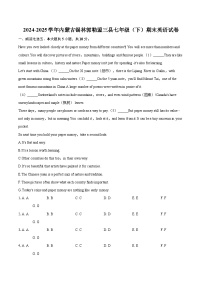 2024-2025学年内蒙古锡林郭勒盟三县七年级（下）期末英语试卷（含详细答案解析）