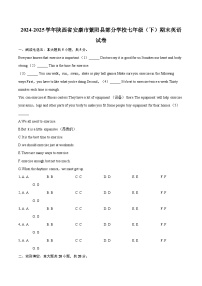 2024-2025学年陕西省安康市紫阳县部分学校七年级（下）期末英语试卷（含详细答案解析）